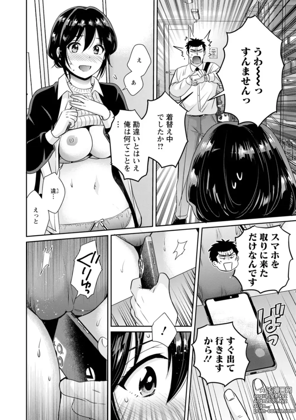 Page 14 of manga Conveni Beit no Muchimuchi Joshi ga Dou Mite mo Ore ni Hatsujou Shiteiru.