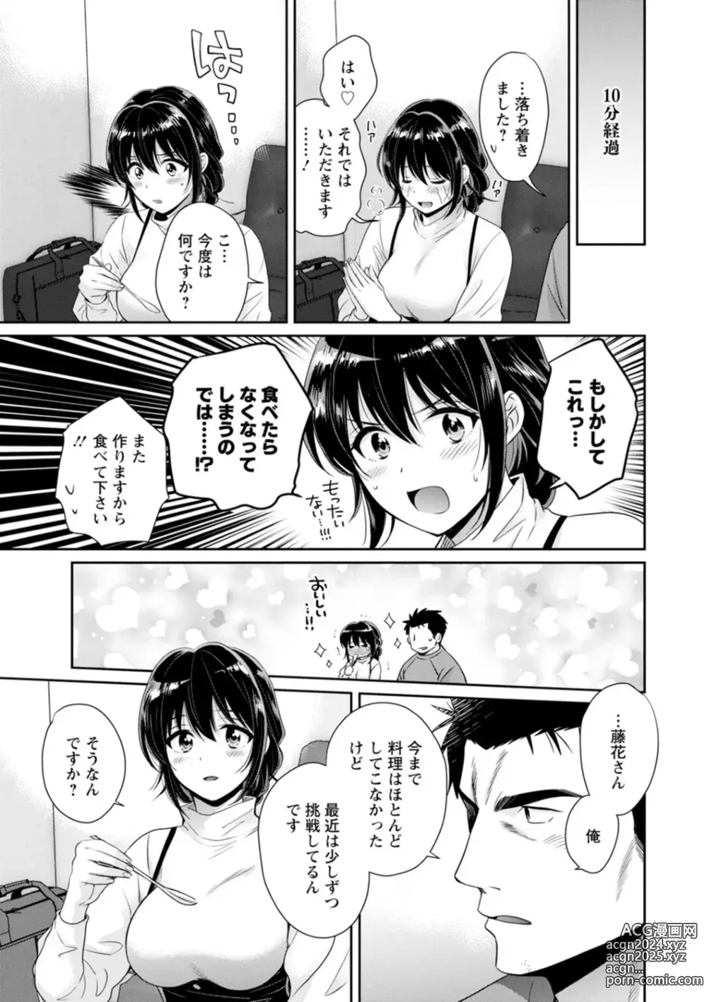 Page 163 of manga Conveni Beit no Muchimuchi Joshi ga Dou Mite mo Ore ni Hatsujou Shiteiru.