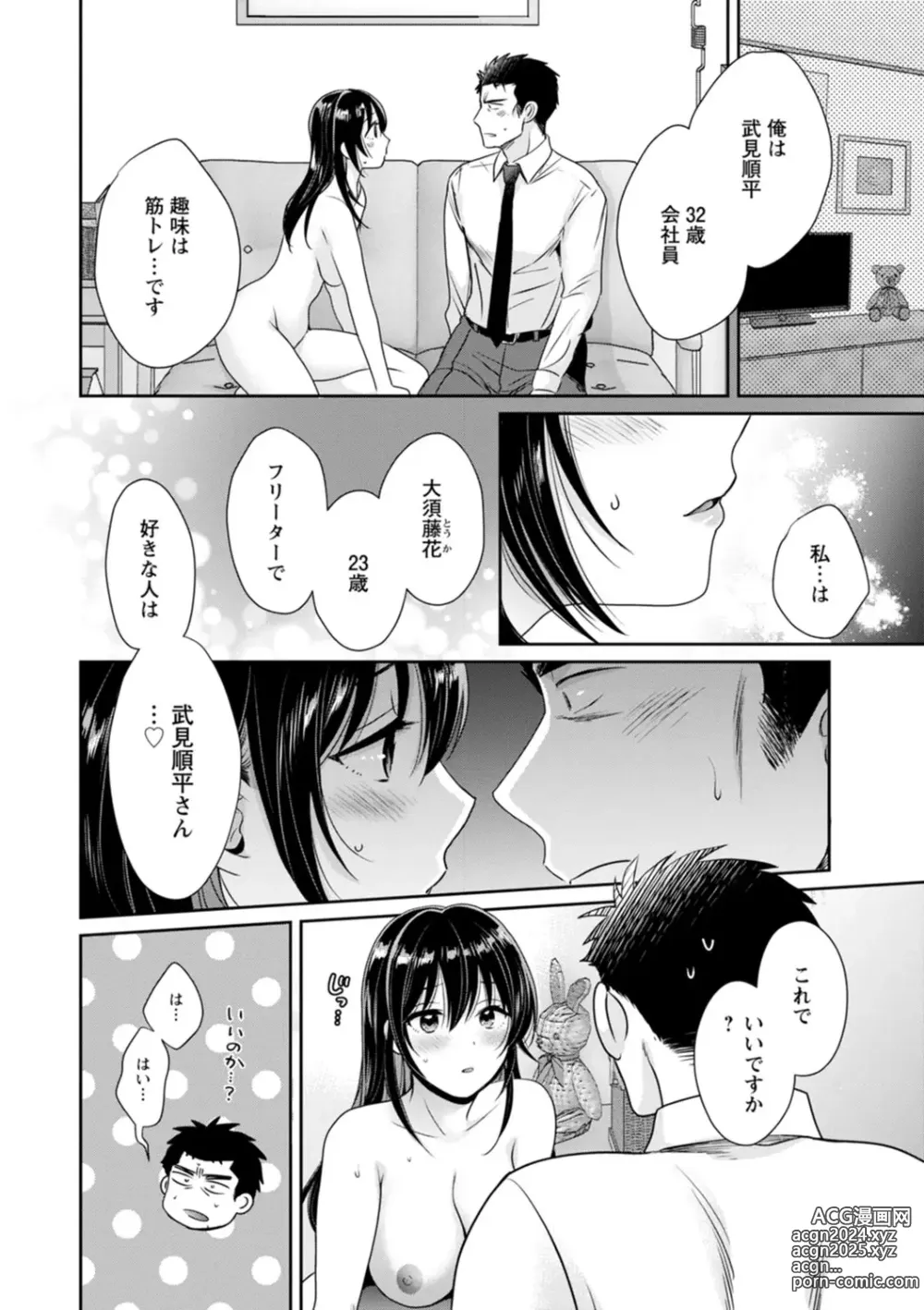 Page 34 of manga Conveni Beit no Muchimuchi Joshi ga Dou Mite mo Ore ni Hatsujou Shiteiru.