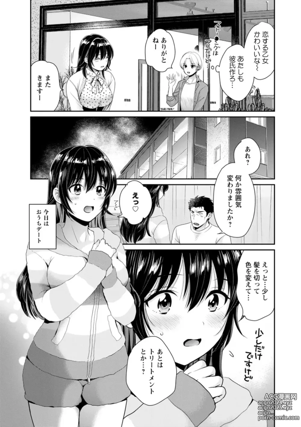 Page 69 of manga Conveni Beit no Muchimuchi Joshi ga Dou Mite mo Ore ni Hatsujou Shiteiru.