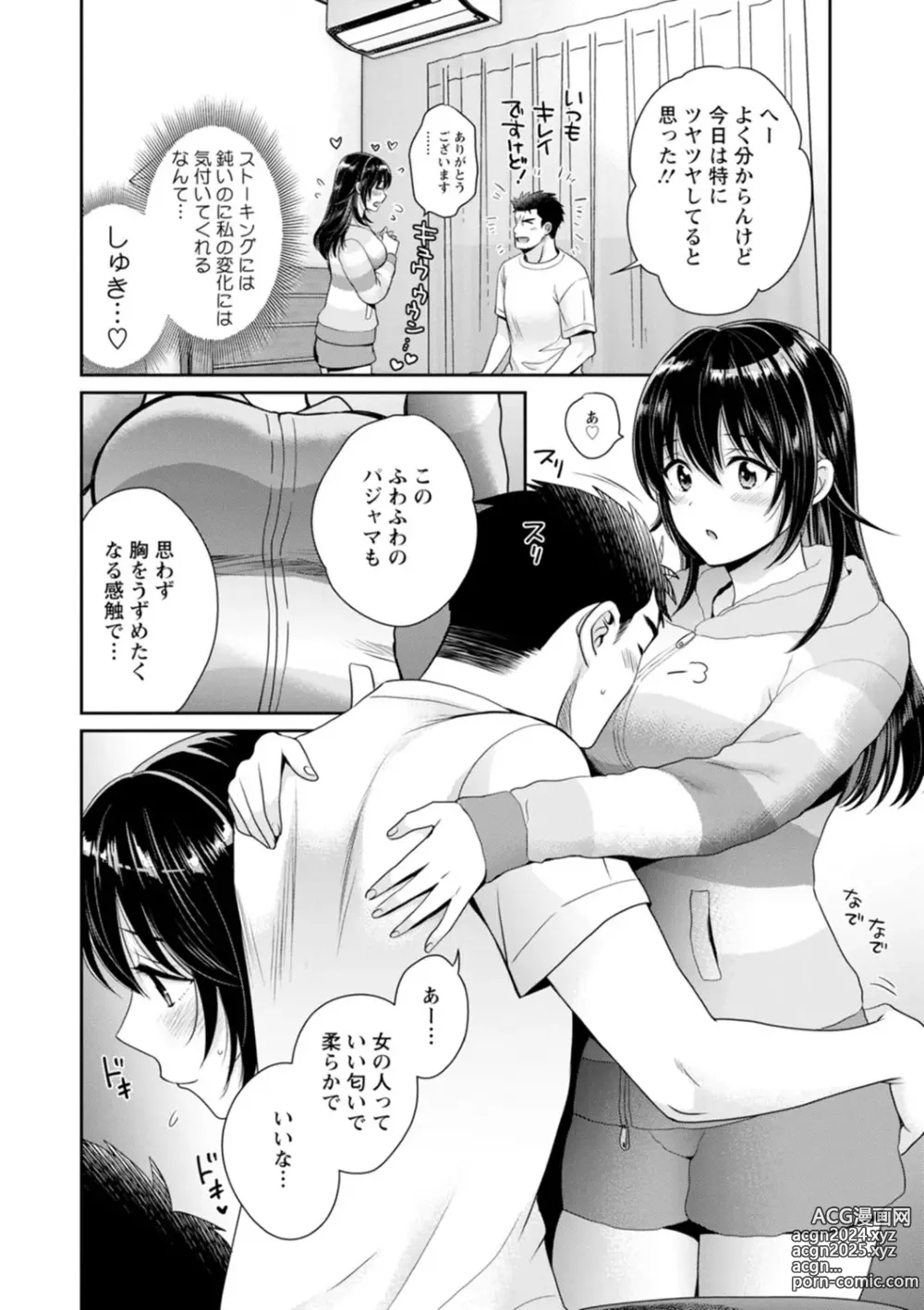 Page 70 of manga Conveni Beit no Muchimuchi Joshi ga Dou Mite mo Ore ni Hatsujou Shiteiru.