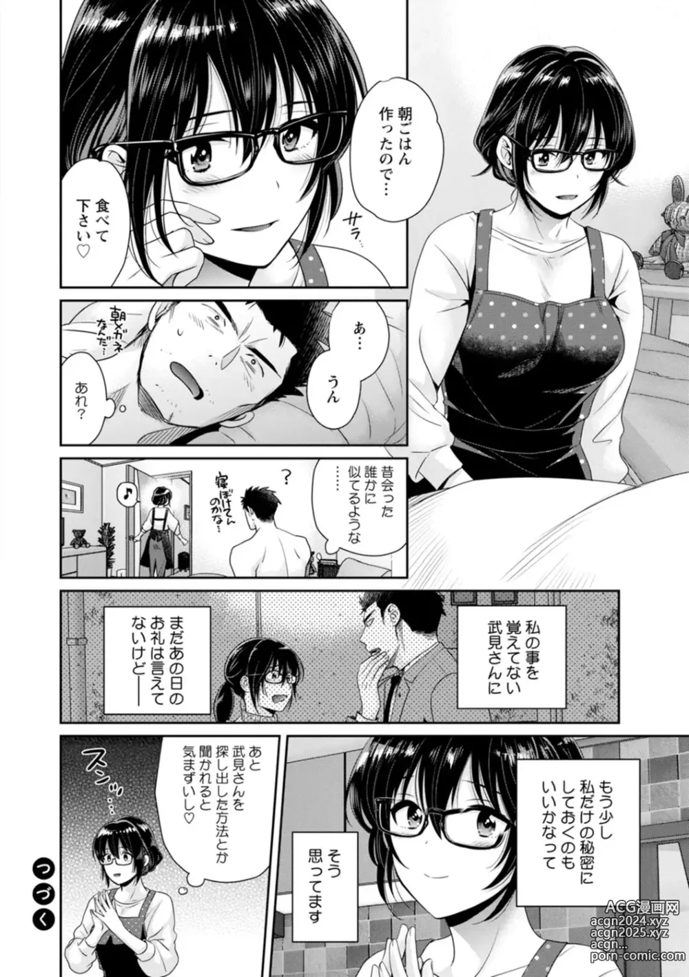 Page 78 of manga Conveni Beit no Muchimuchi Joshi ga Dou Mite mo Ore ni Hatsujou Shiteiru.