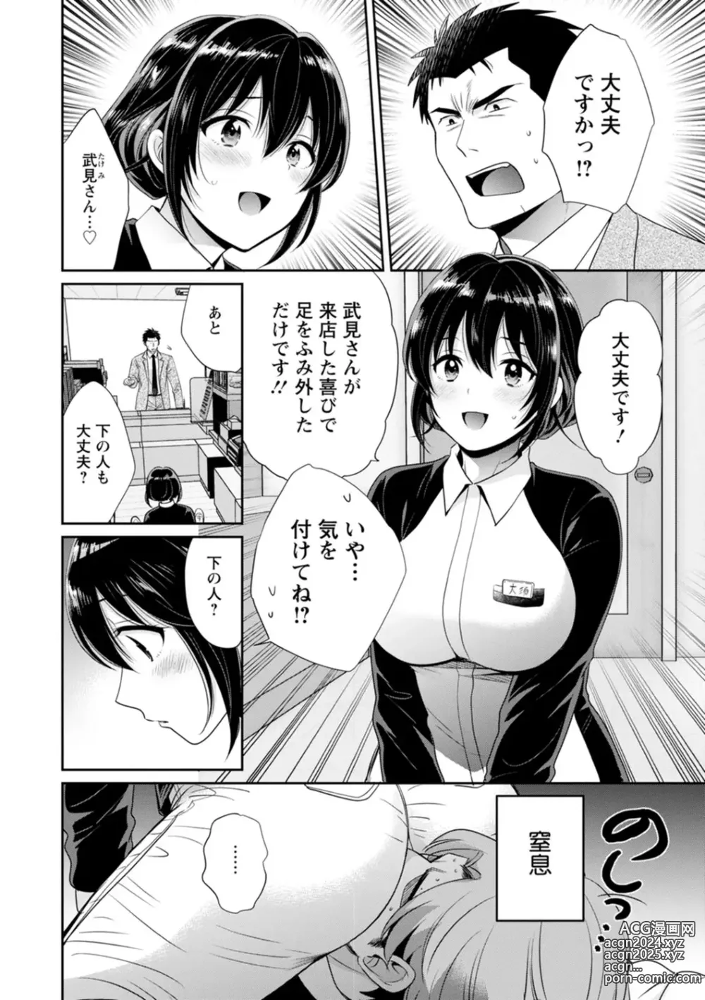 Page 84 of manga Conveni Beit no Muchimuchi Joshi ga Dou Mite mo Ore ni Hatsujou Shiteiru.