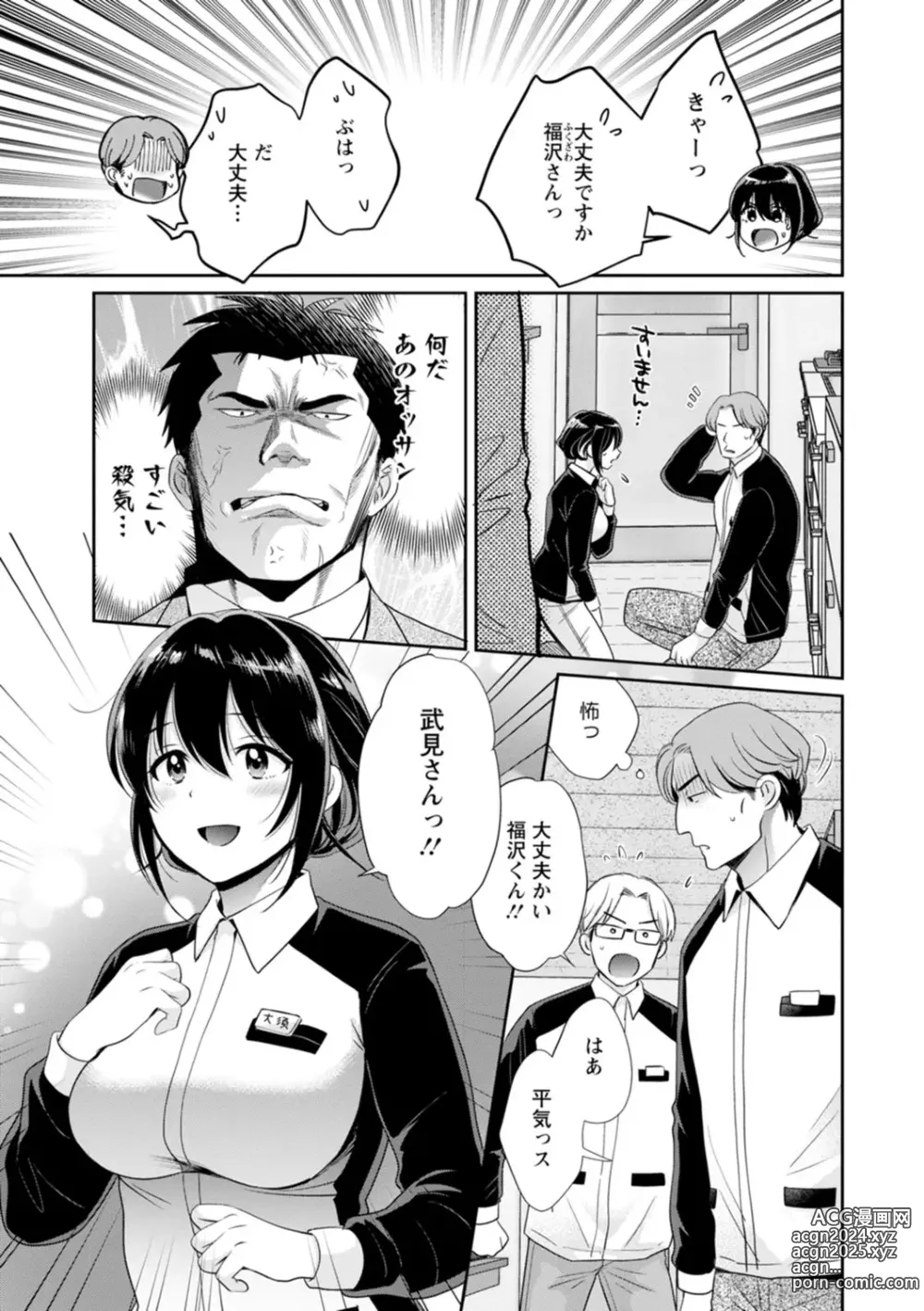 Page 85 of manga Conveni Beit no Muchimuchi Joshi ga Dou Mite mo Ore ni Hatsujou Shiteiru.