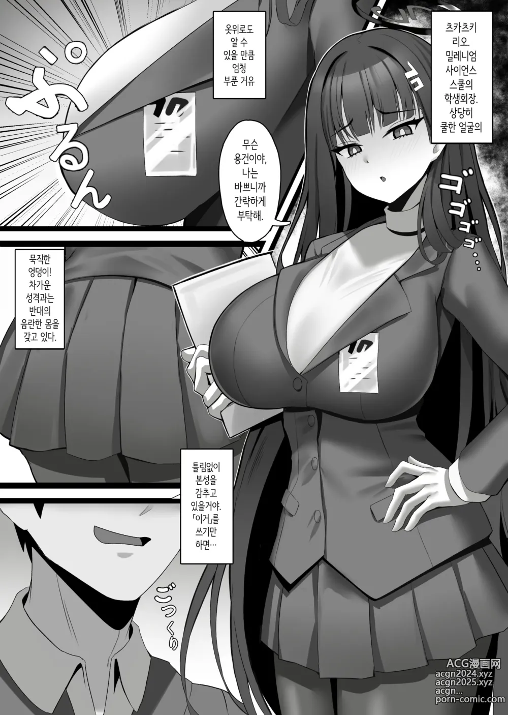 Page 1 of doujinshi 츠카츠키 리오의 상식개변 신체검사 (decensored)