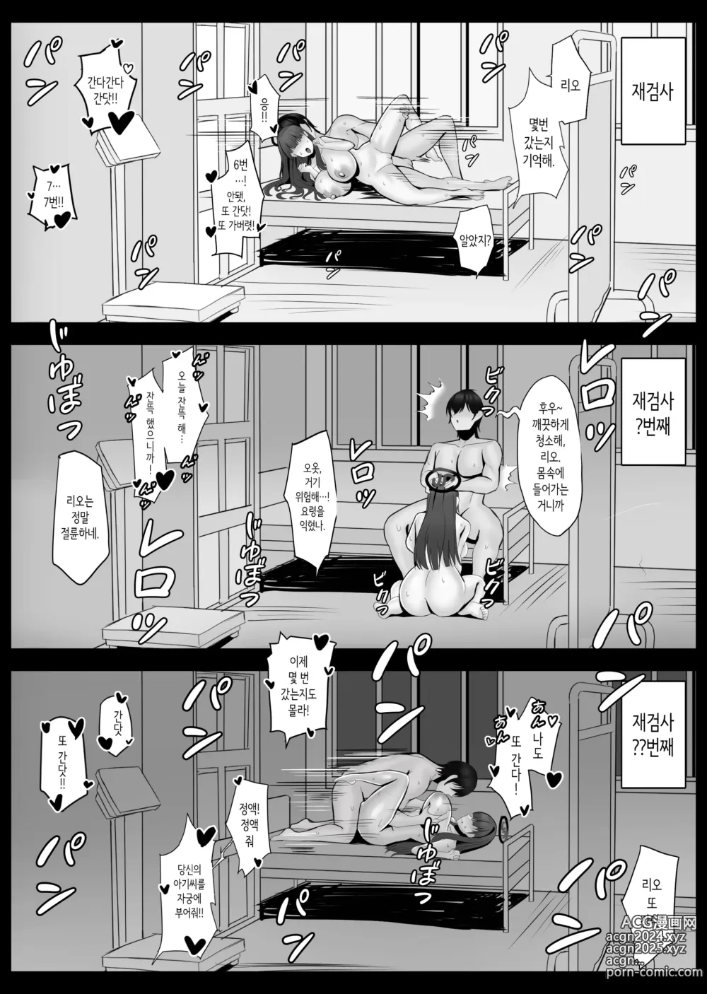 Page 17 of doujinshi 츠카츠키 리오의 상식개변 신체검사 (decensored)