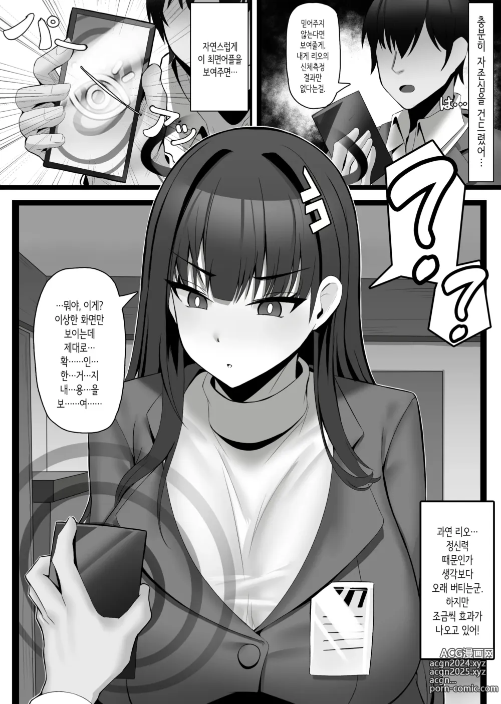 Page 3 of doujinshi 츠카츠키 리오의 상식개변 신체검사 (decensored)