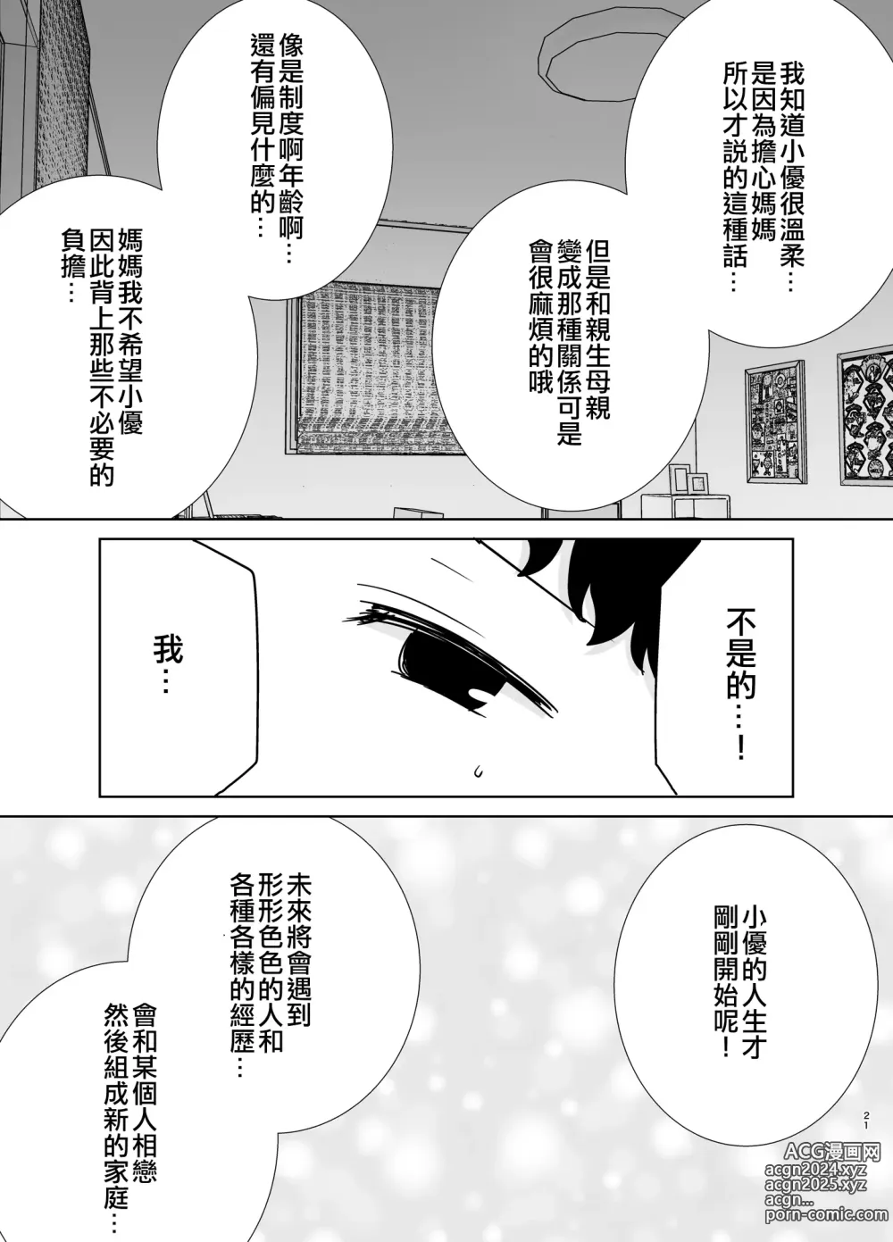 Page 20 of doujinshi Boku no Kaa-san de, Boku no Suki na Hito. 9