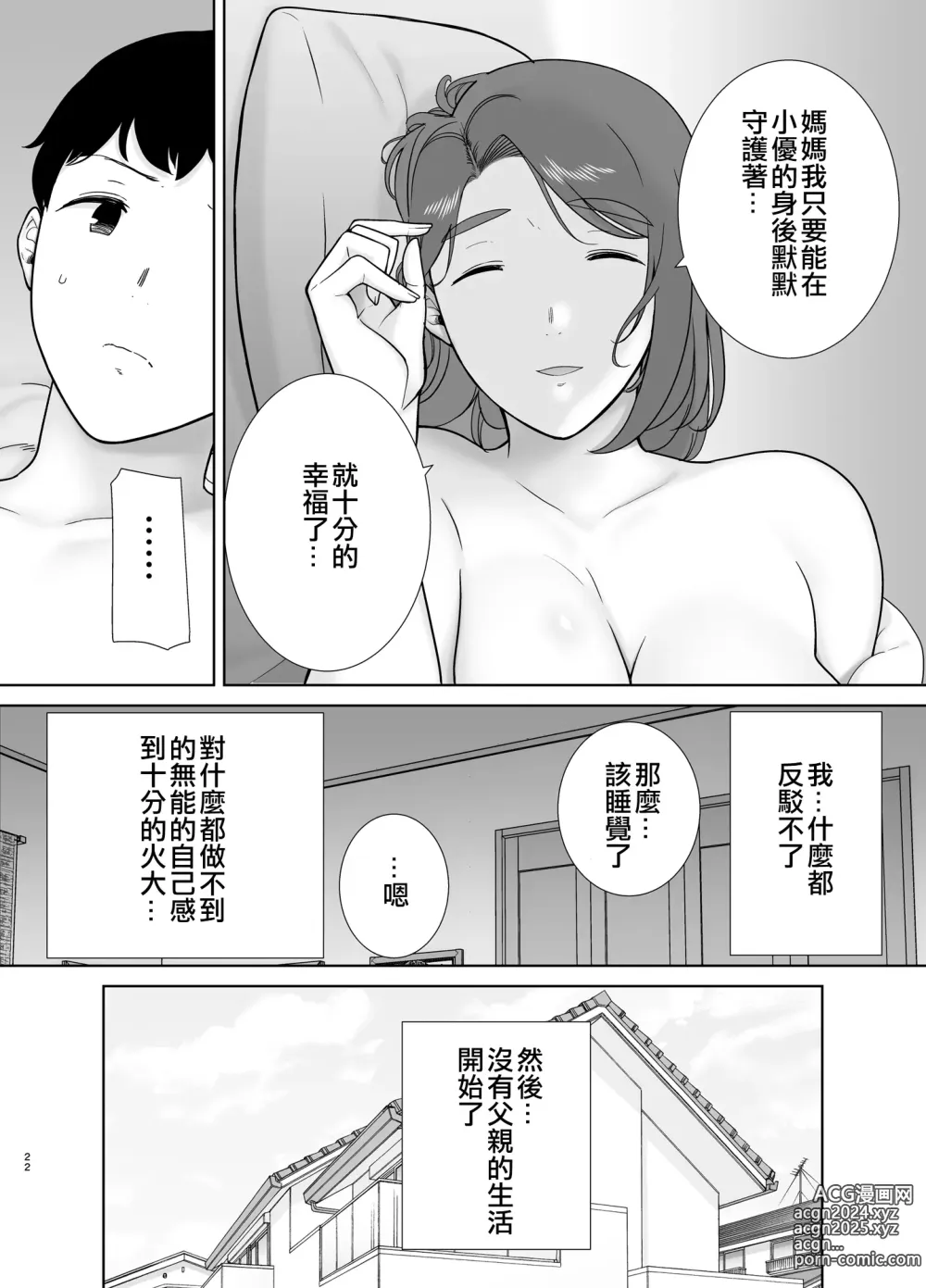 Page 21 of doujinshi Boku no Kaa-san de, Boku no Suki na Hito. 9