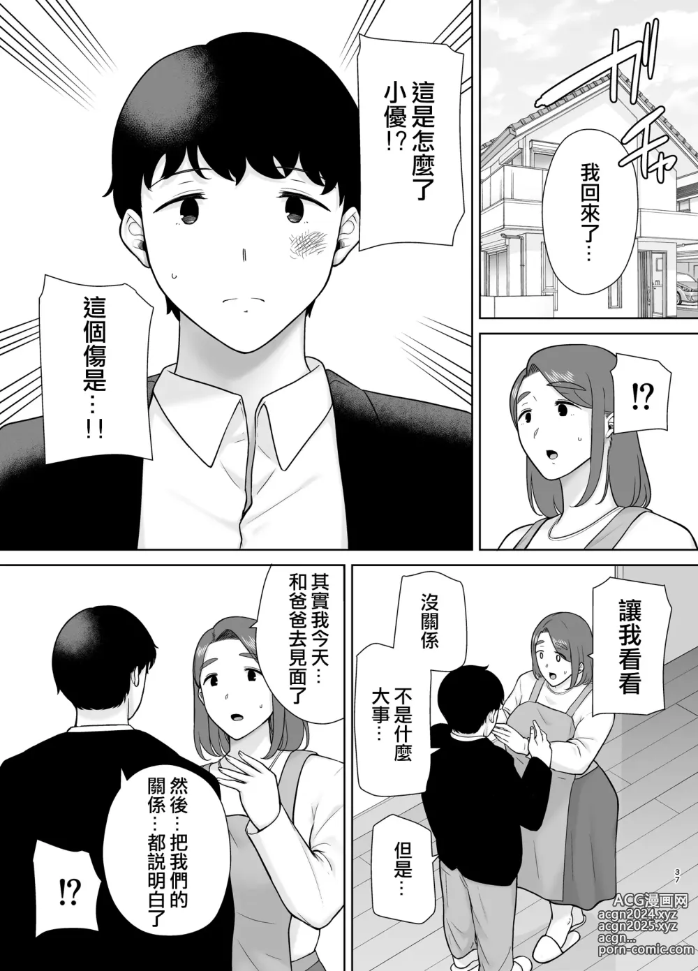 Page 36 of doujinshi Boku no Kaa-san de, Boku no Suki na Hito. 9