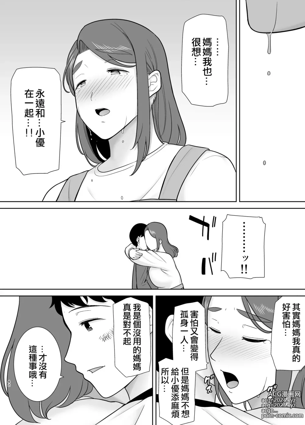 Page 41 of doujinshi Boku no Kaa-san de, Boku no Suki na Hito. 9