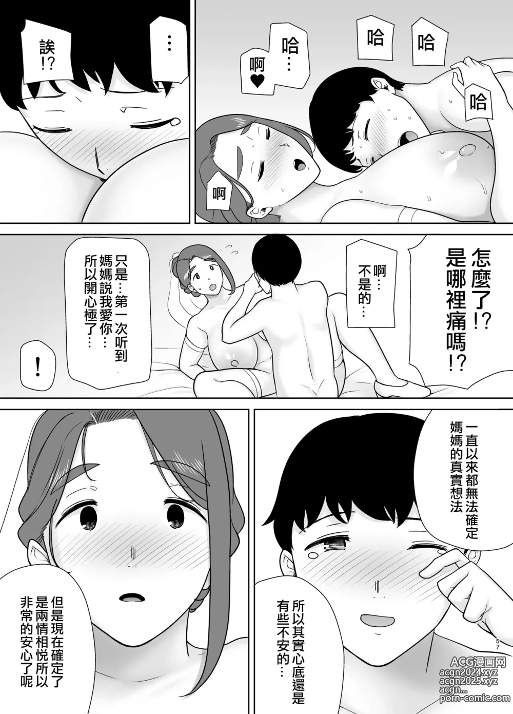 Page 56 of doujinshi Boku no Kaa-san de, Boku no Suki na Hito. 9