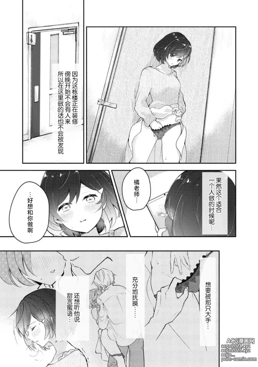 Page 11 of manga 恶趣味的副教授迷恋流汗的身体 1-4