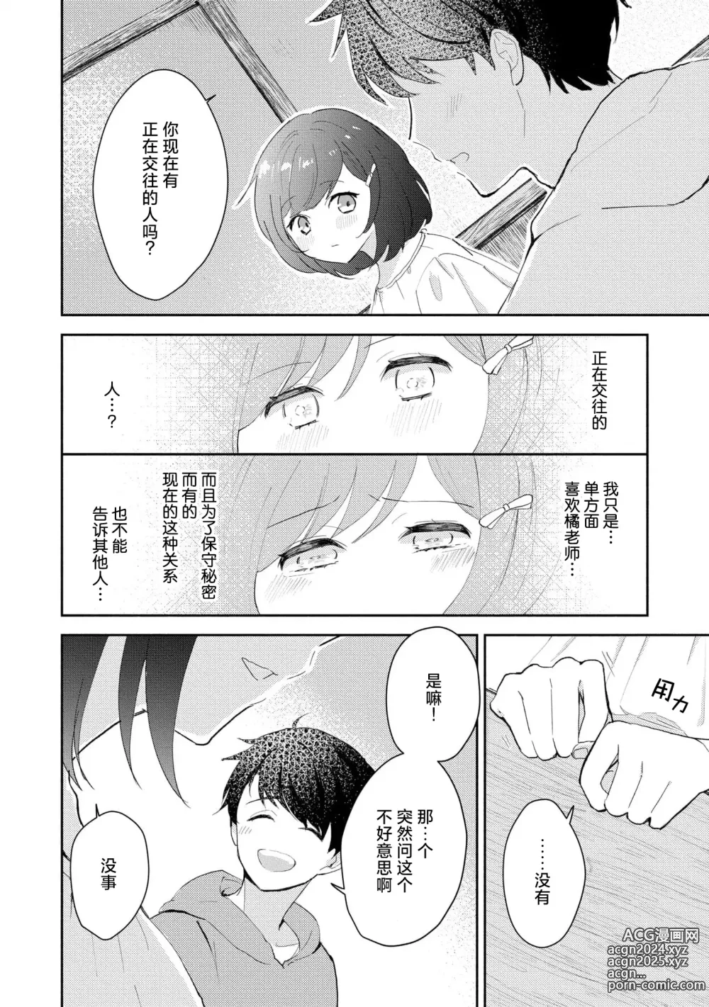 Page 102 of manga 恶趣味的副教授迷恋流汗的身体 1-4