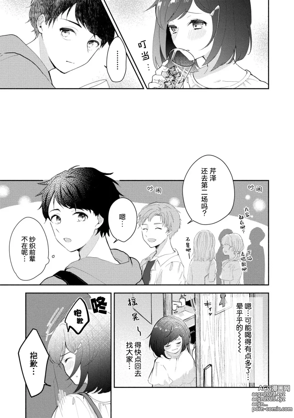 Page 103 of manga 恶趣味的副教授迷恋流汗的身体 1-4