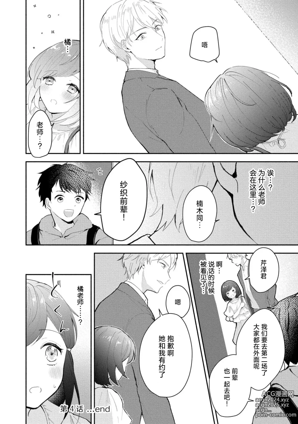 Page 104 of manga 恶趣味的副教授迷恋流汗的身体 1-4