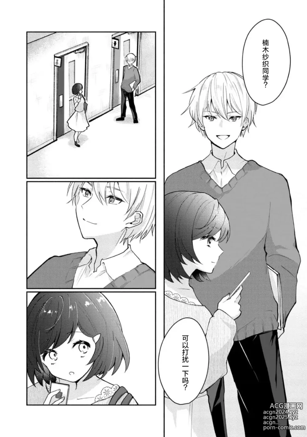 Page 14 of manga 恶趣味的副教授迷恋流汗的身体 1-4