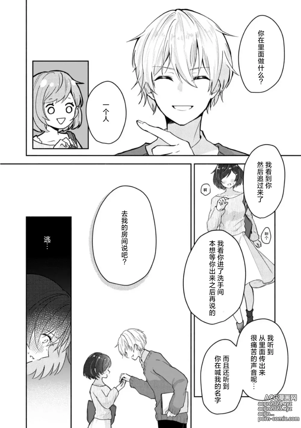 Page 16 of manga 恶趣味的副教授迷恋流汗的身体 1-4