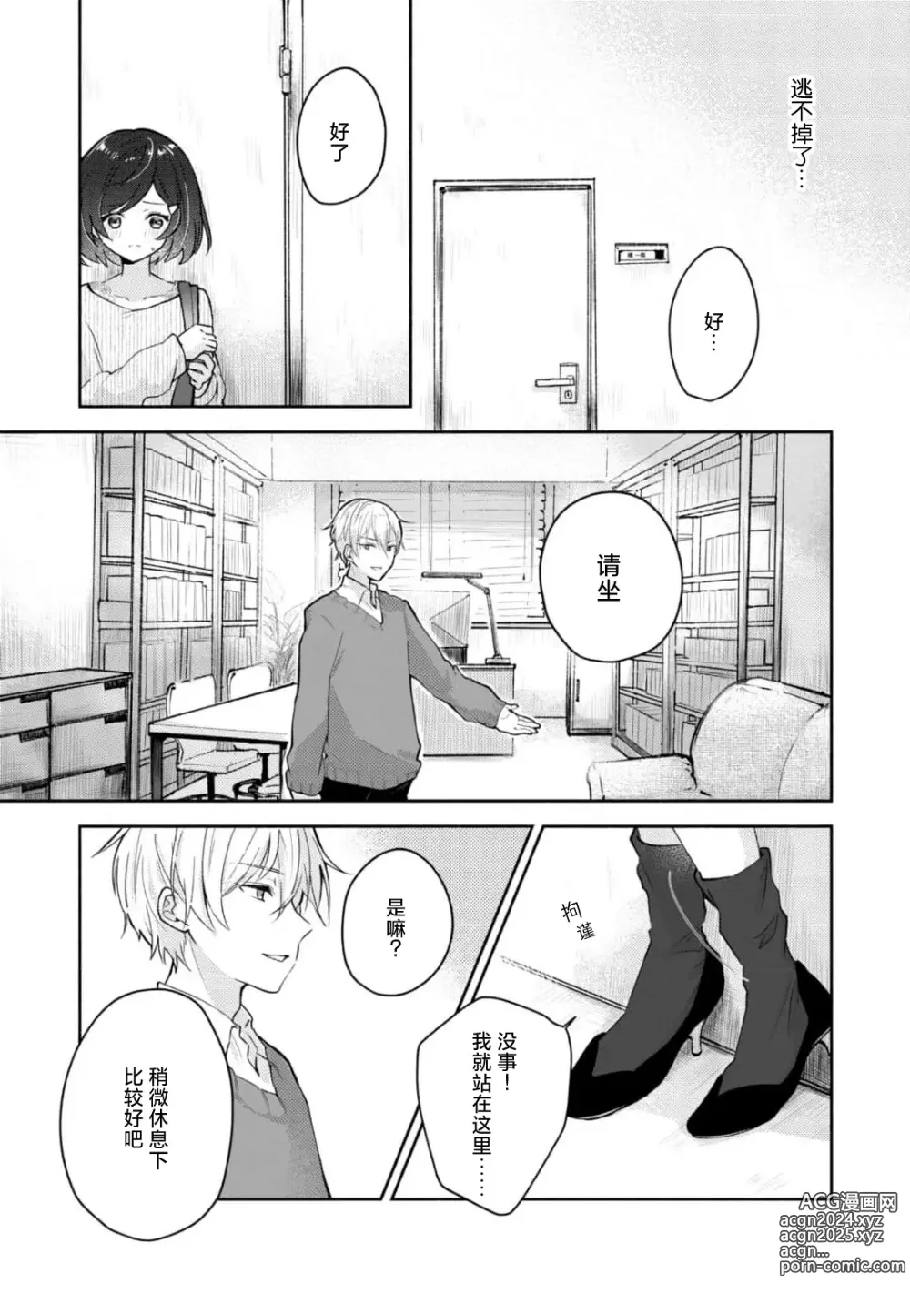 Page 17 of manga 恶趣味的副教授迷恋流汗的身体 1-4