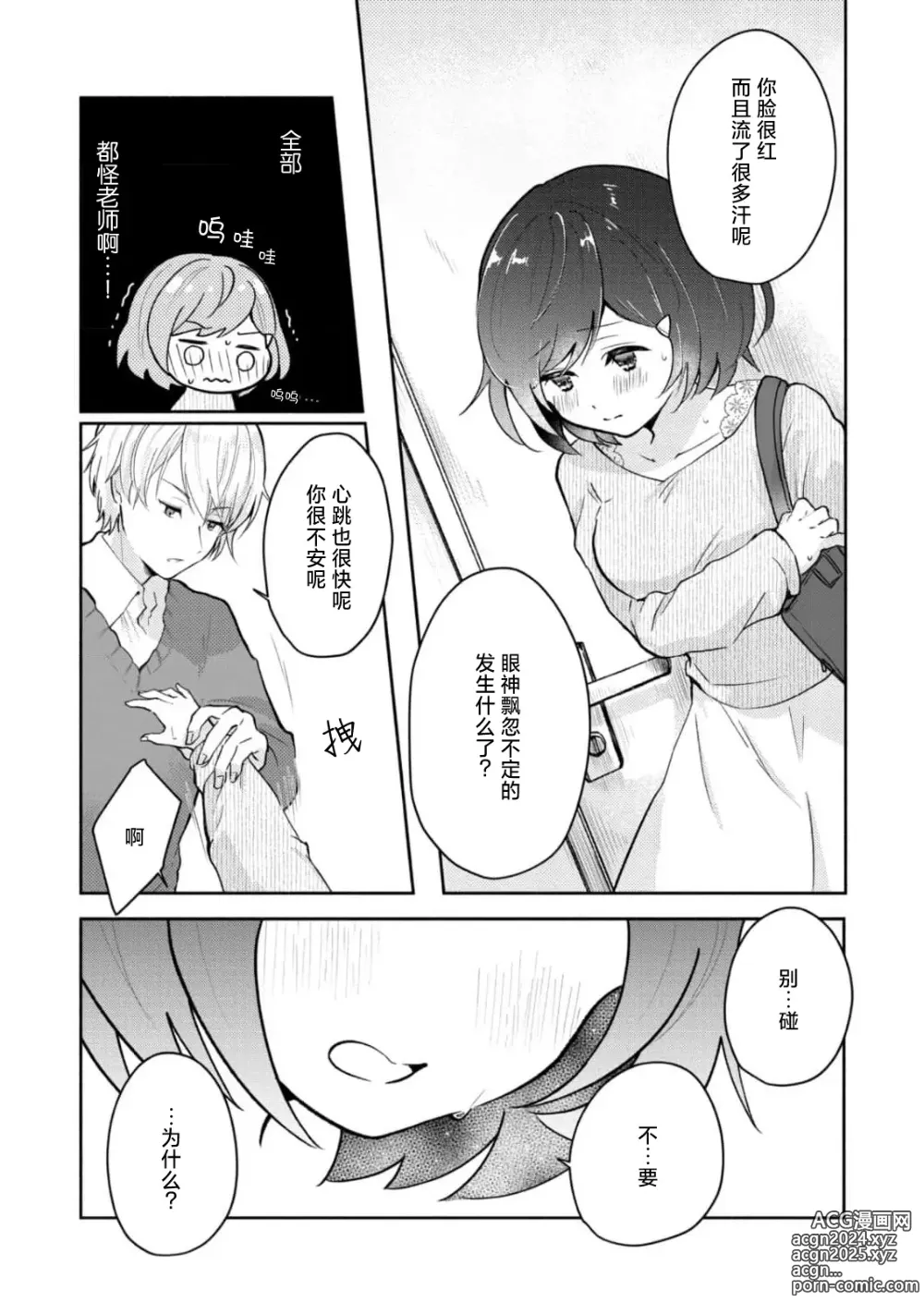 Page 18 of manga 恶趣味的副教授迷恋流汗的身体 1-4