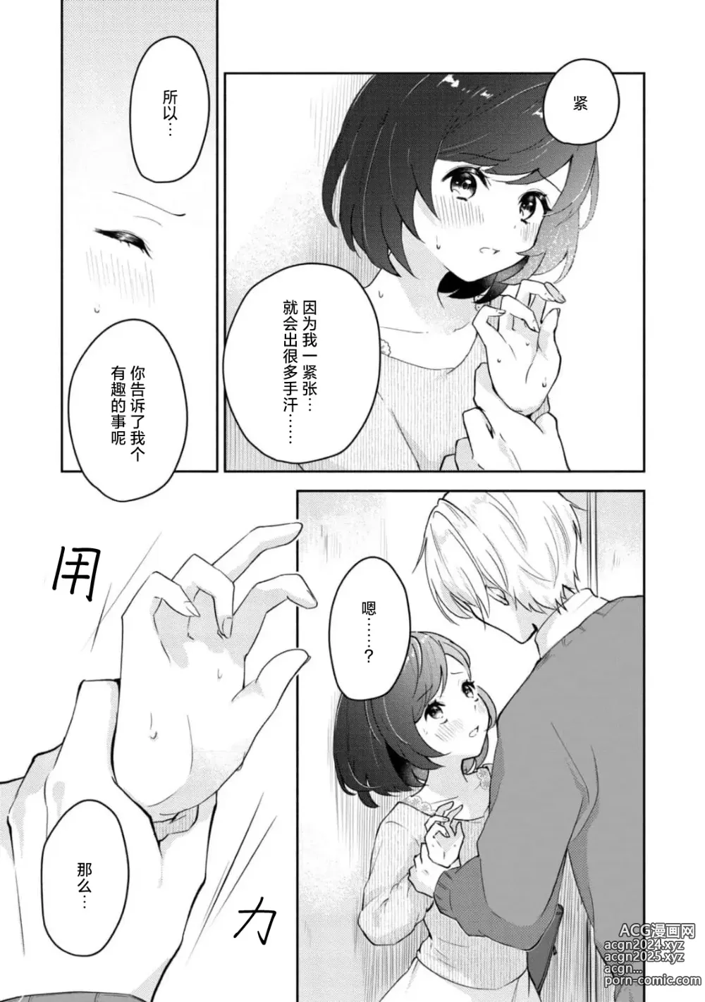 Page 19 of manga 恶趣味的副教授迷恋流汗的身体 1-4