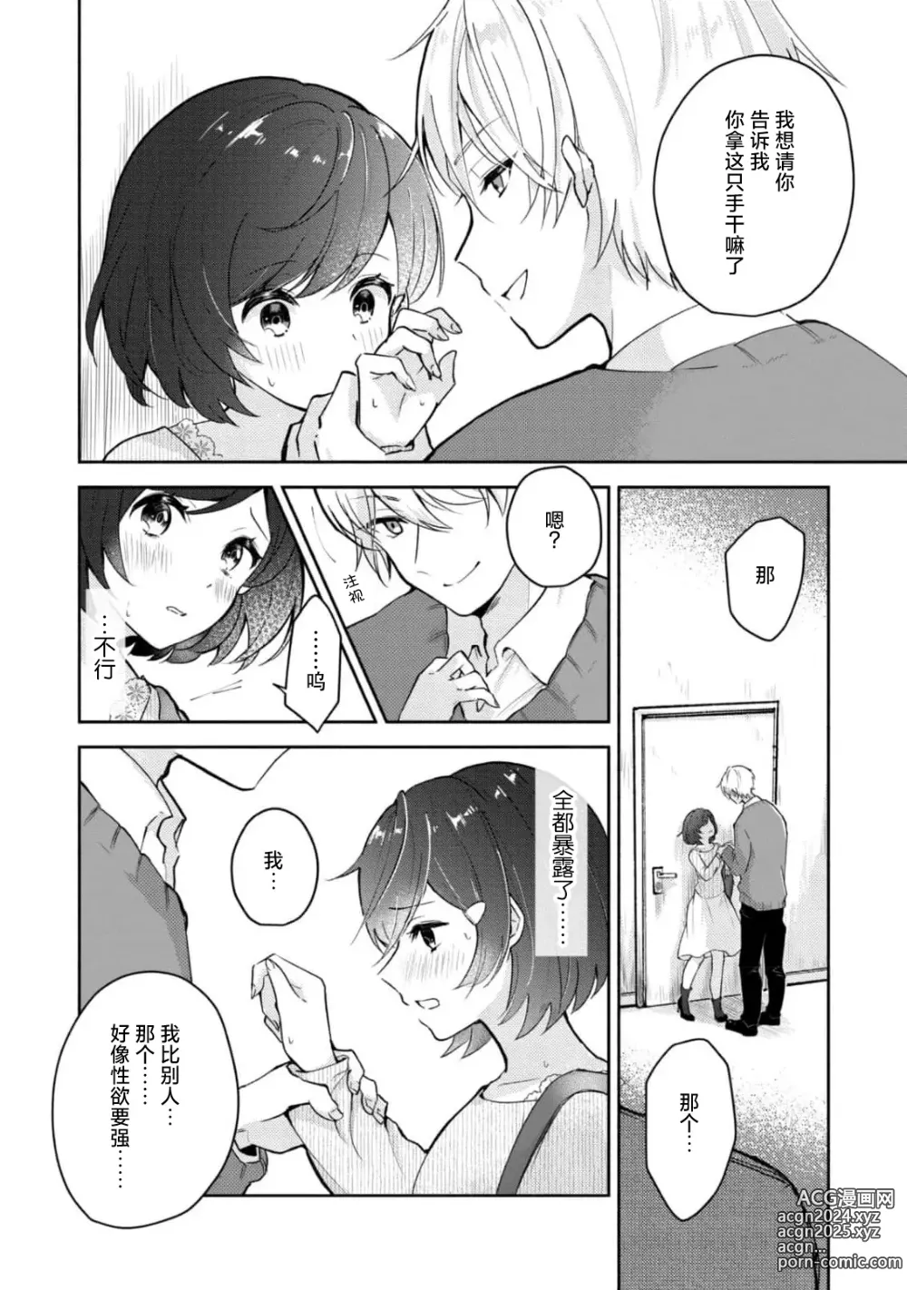 Page 20 of manga 恶趣味的副教授迷恋流汗的身体 1-4