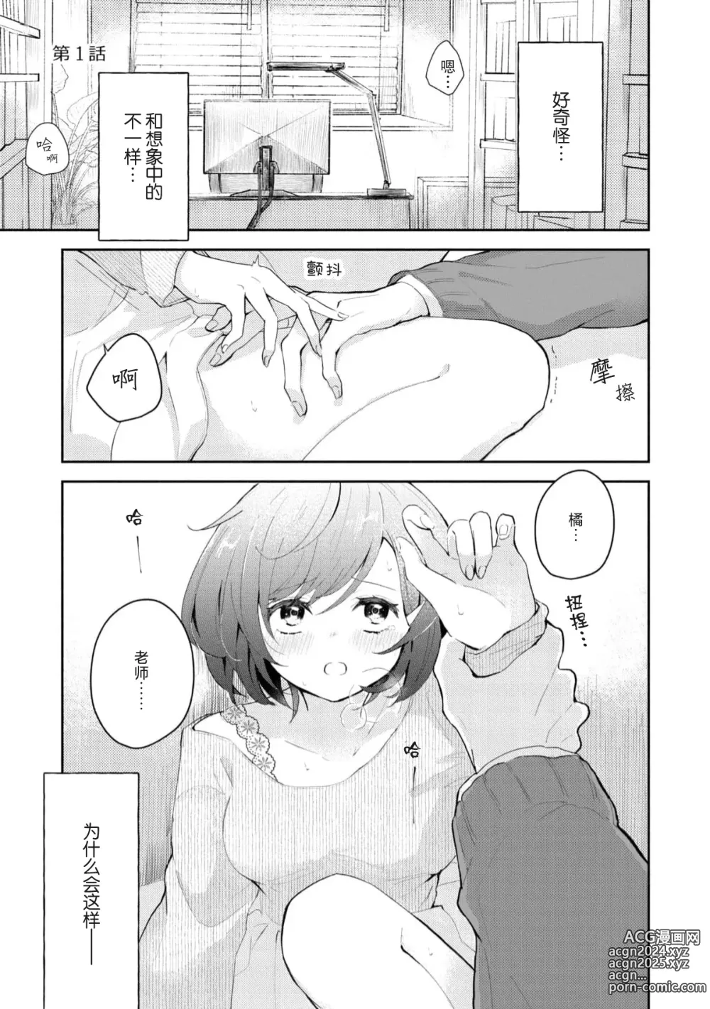 Page 3 of manga 恶趣味的副教授迷恋流汗的身体 1-4