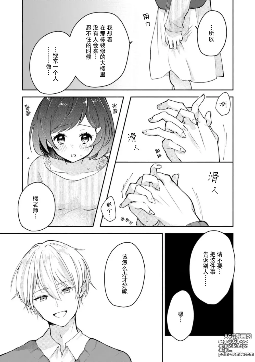 Page 21 of manga 恶趣味的副教授迷恋流汗的身体 1-4