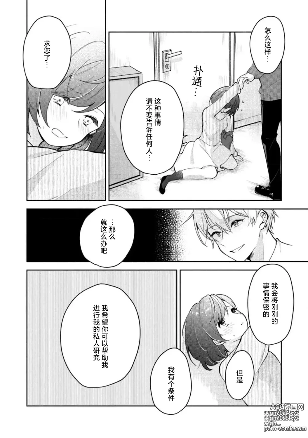 Page 22 of manga 恶趣味的副教授迷恋流汗的身体 1-4