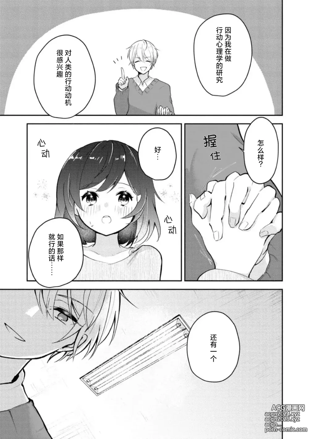 Page 23 of manga 恶趣味的副教授迷恋流汗的身体 1-4