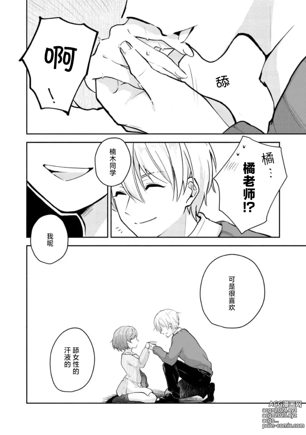 Page 24 of manga 恶趣味的副教授迷恋流汗的身体 1-4