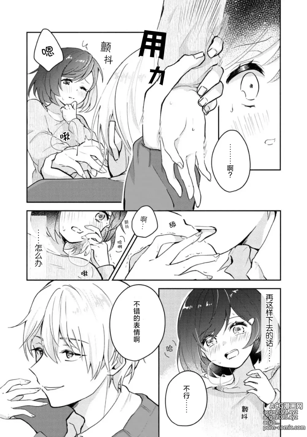 Page 25 of manga 恶趣味的副教授迷恋流汗的身体 1-4