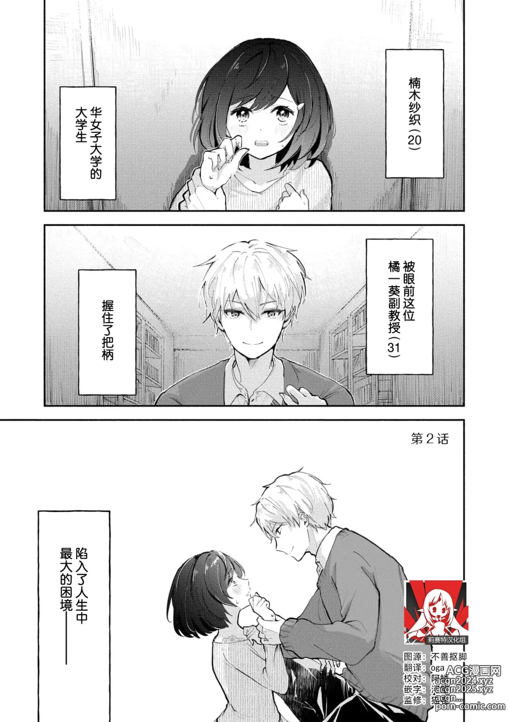 Page 29 of manga 恶趣味的副教授迷恋流汗的身体 1-4