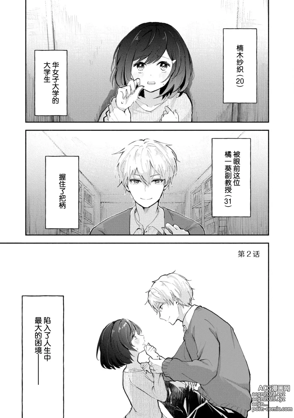 Page 30 of manga 恶趣味的副教授迷恋流汗的身体 1-4