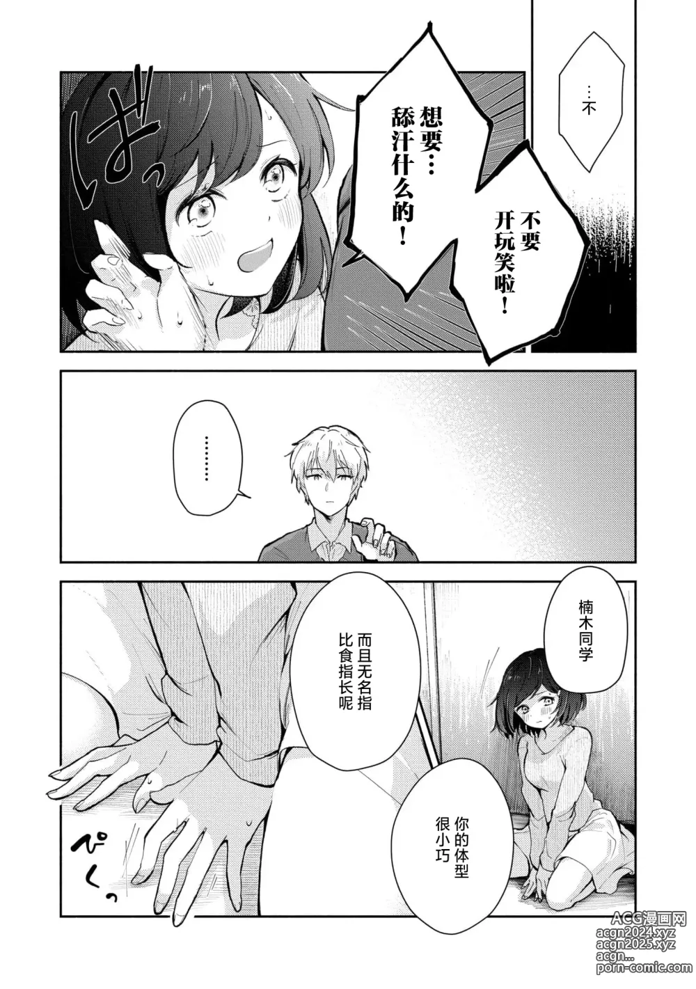 Page 31 of manga 恶趣味的副教授迷恋流汗的身体 1-4