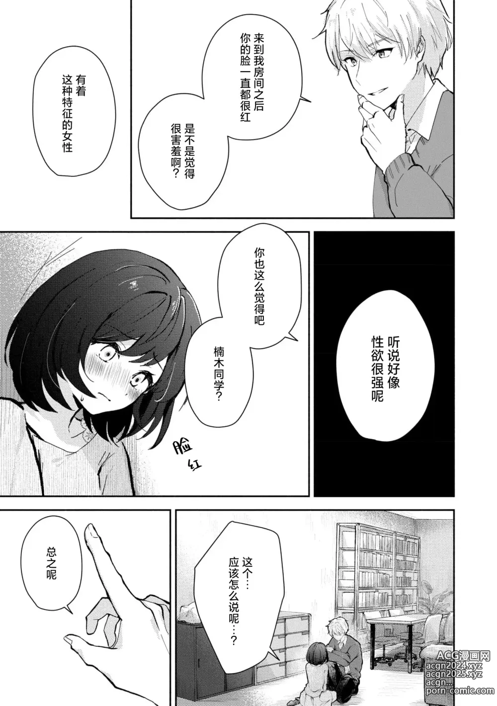 Page 32 of manga 恶趣味的副教授迷恋流汗的身体 1-4