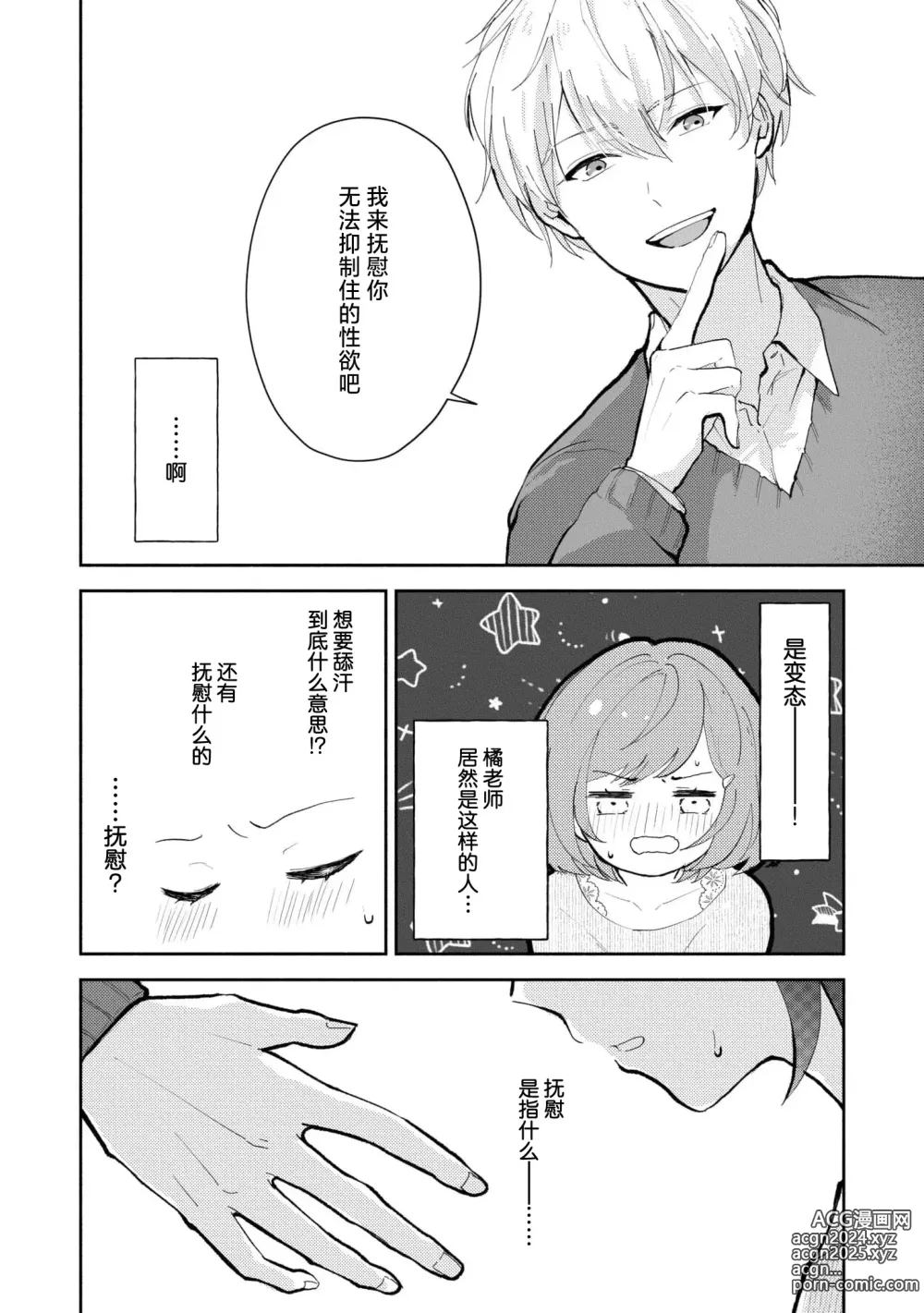 Page 33 of manga 恶趣味的副教授迷恋流汗的身体 1-4