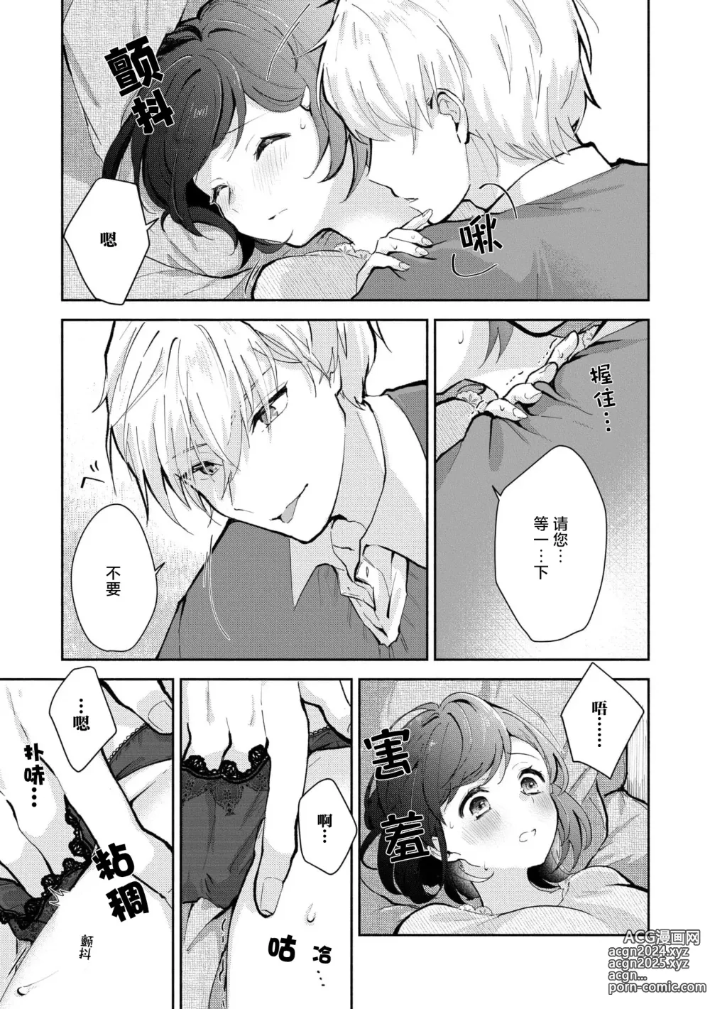 Page 36 of manga 恶趣味的副教授迷恋流汗的身体 1-4