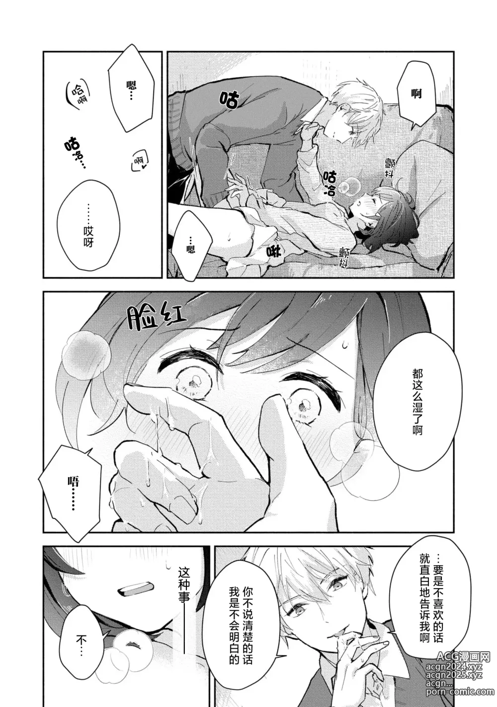 Page 37 of manga 恶趣味的副教授迷恋流汗的身体 1-4