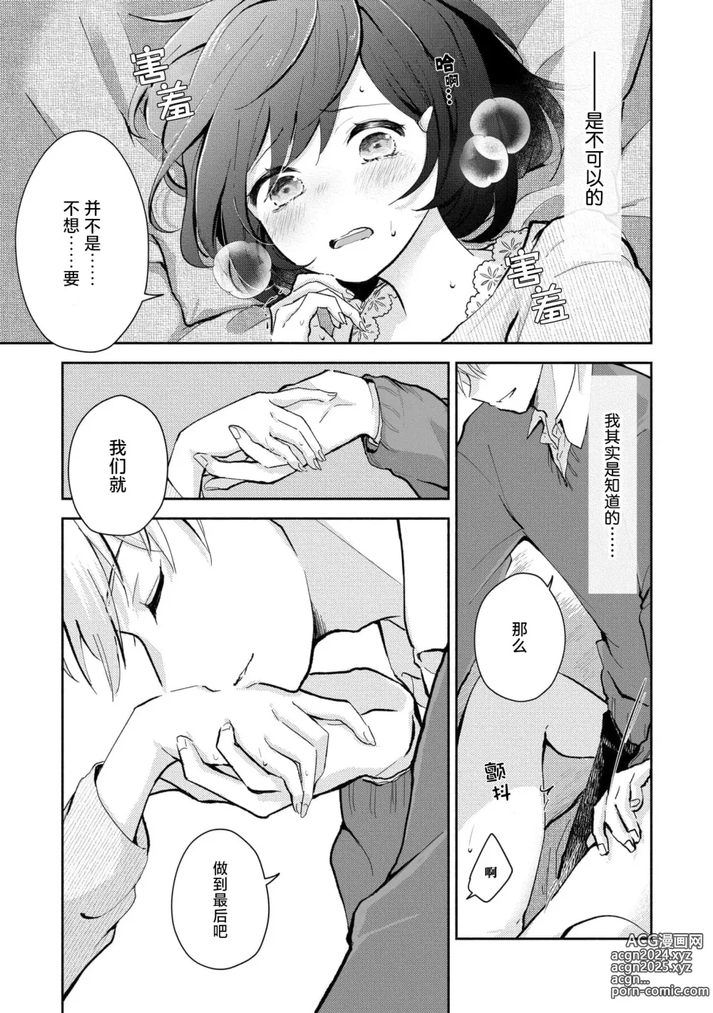 Page 38 of manga 恶趣味的副教授迷恋流汗的身体 1-4