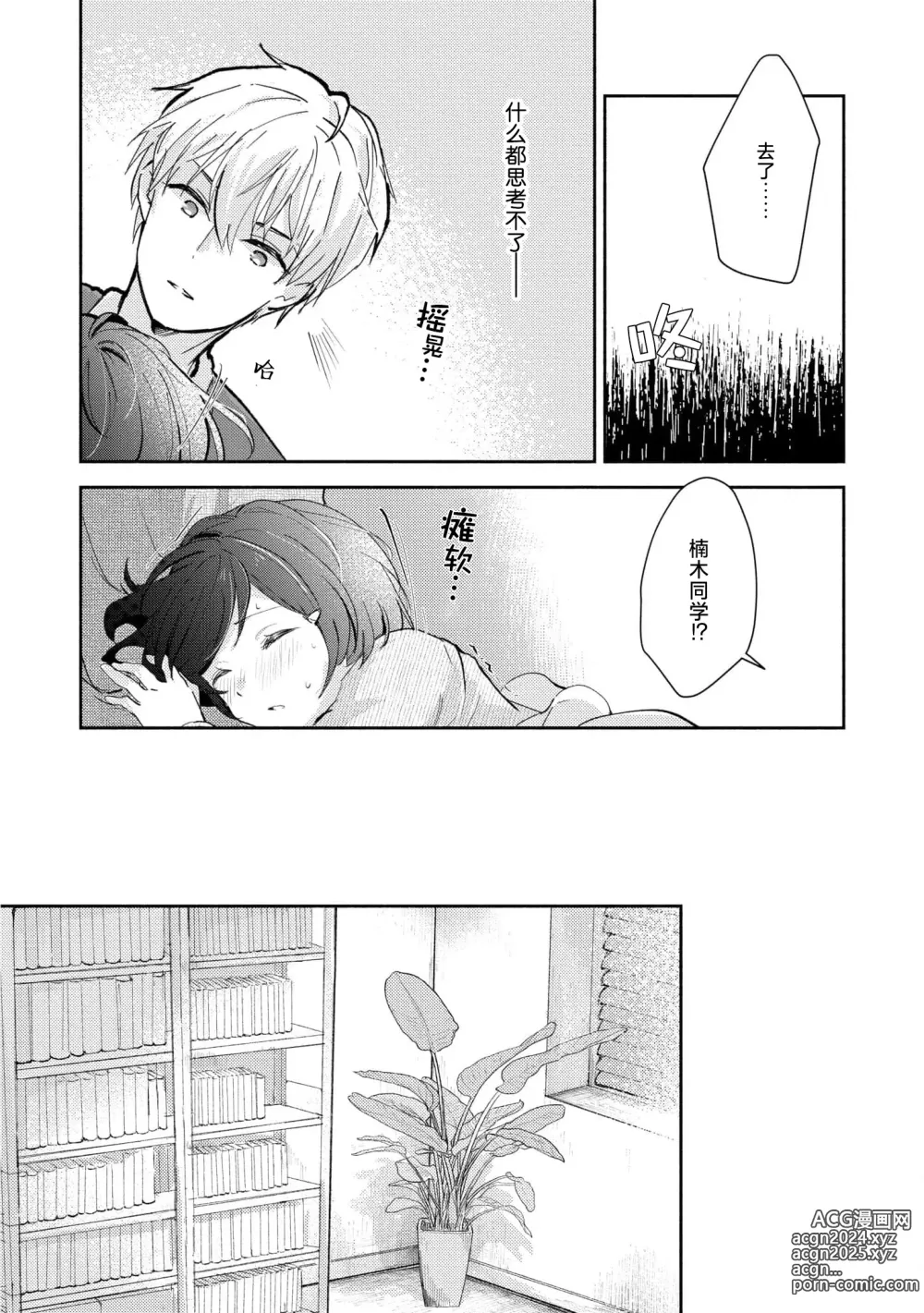 Page 43 of manga 恶趣味的副教授迷恋流汗的身体 1-4