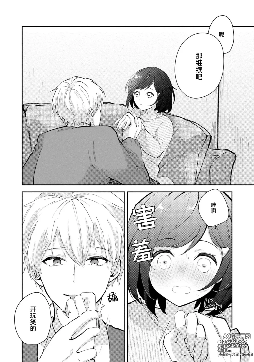 Page 45 of manga 恶趣味的副教授迷恋流汗的身体 1-4