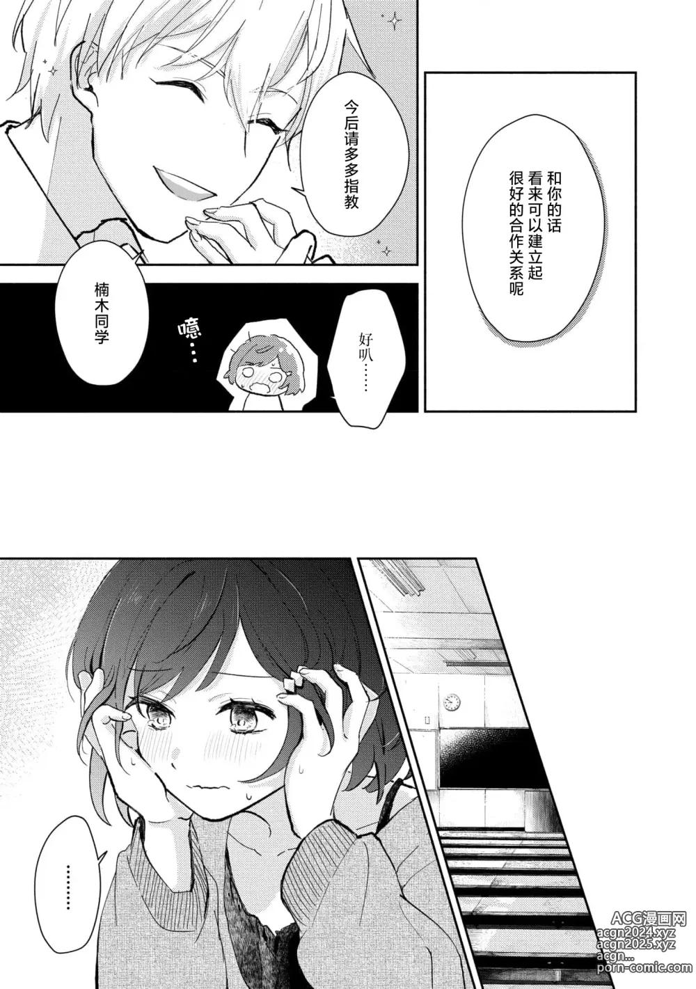 Page 46 of manga 恶趣味的副教授迷恋流汗的身体 1-4