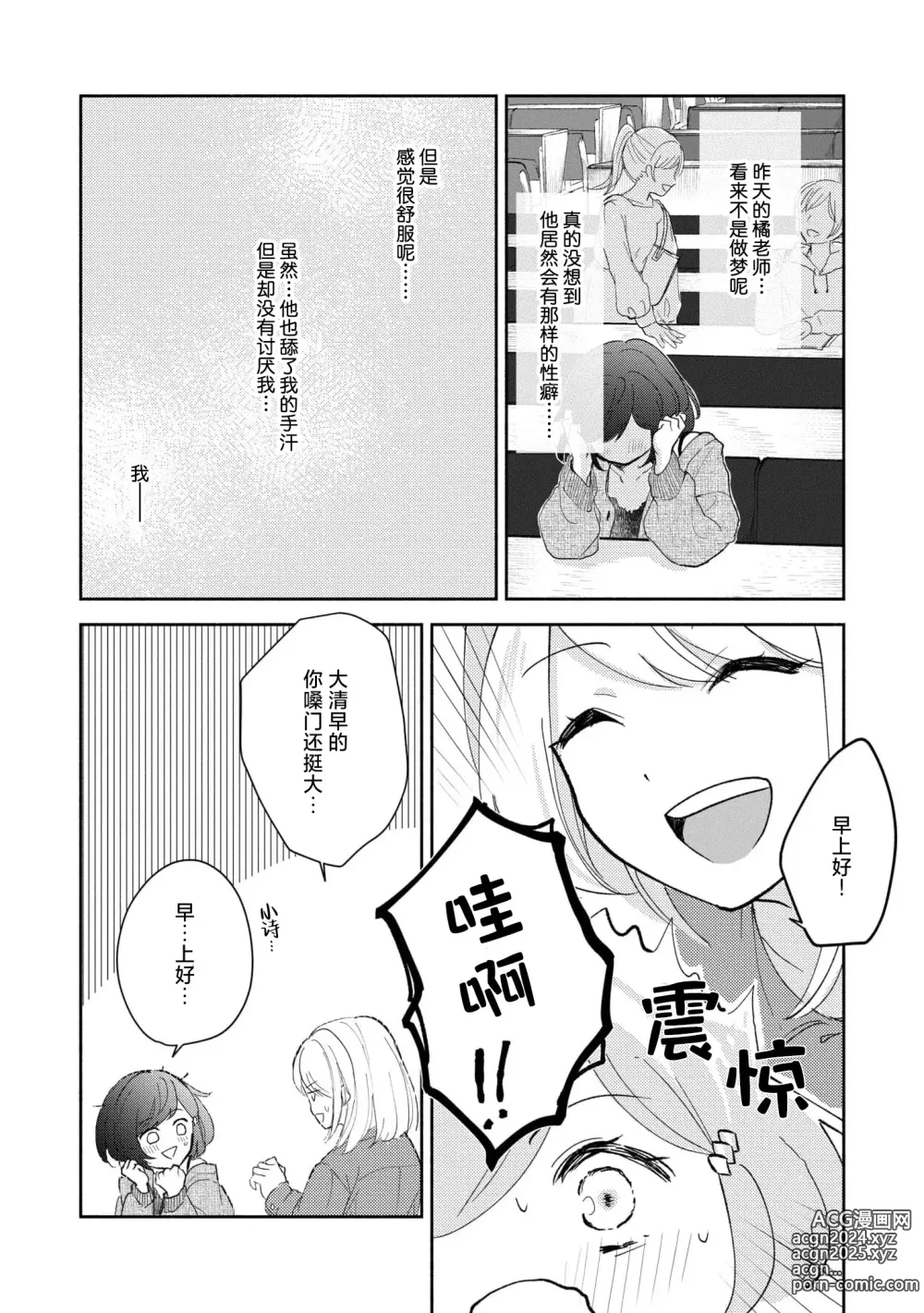 Page 47 of manga 恶趣味的副教授迷恋流汗的身体 1-4