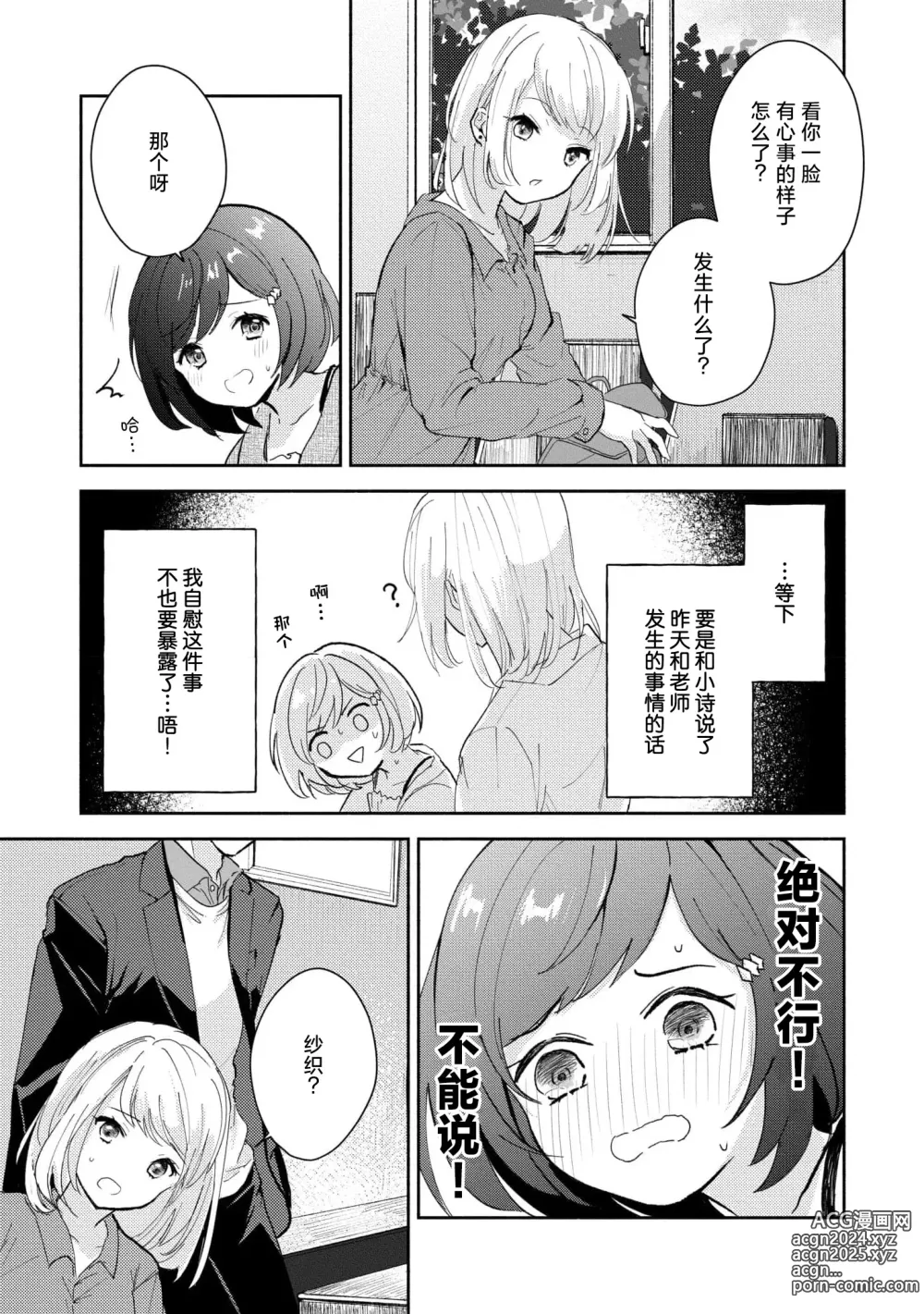 Page 48 of manga 恶趣味的副教授迷恋流汗的身体 1-4