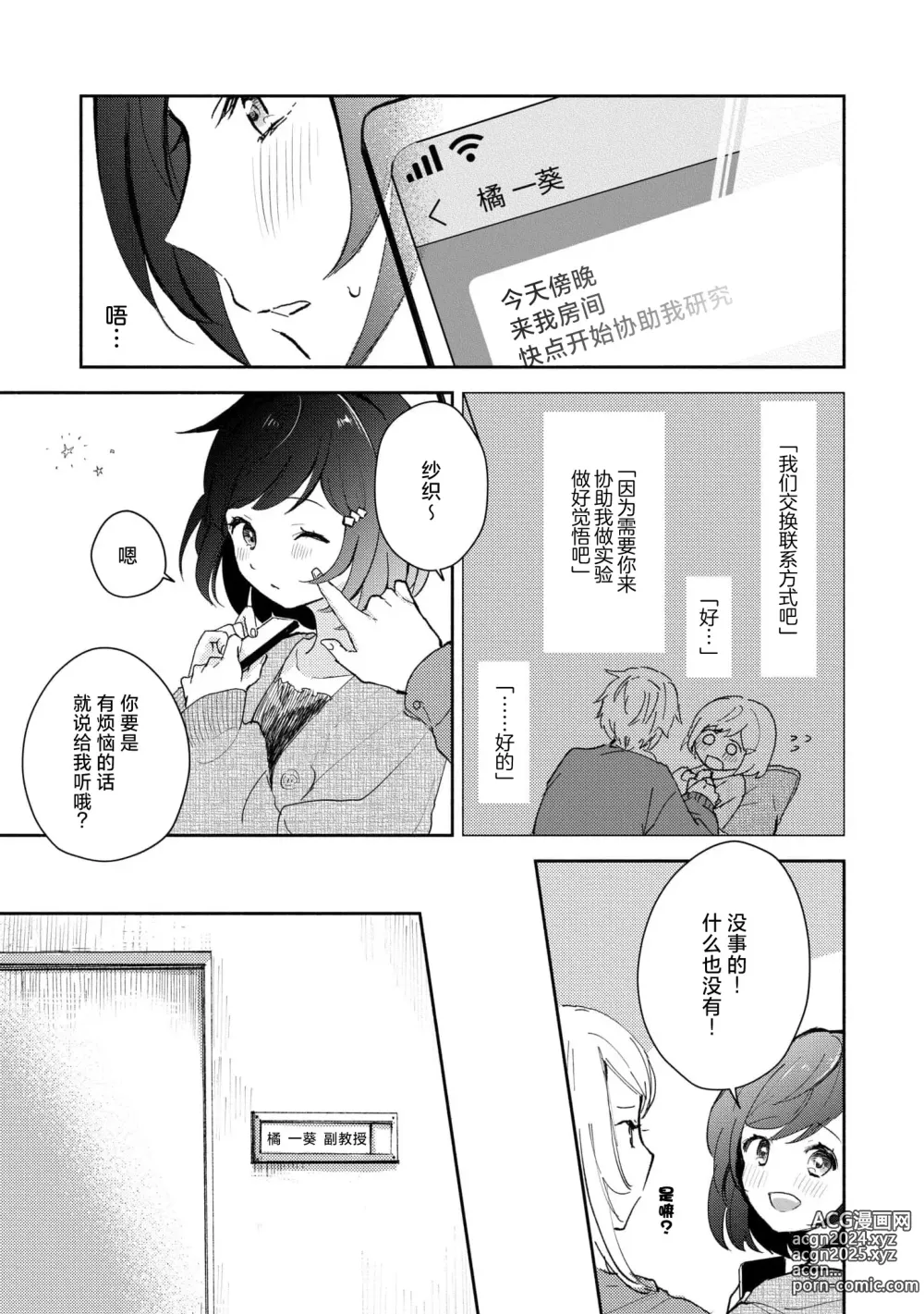 Page 50 of manga 恶趣味的副教授迷恋流汗的身体 1-4