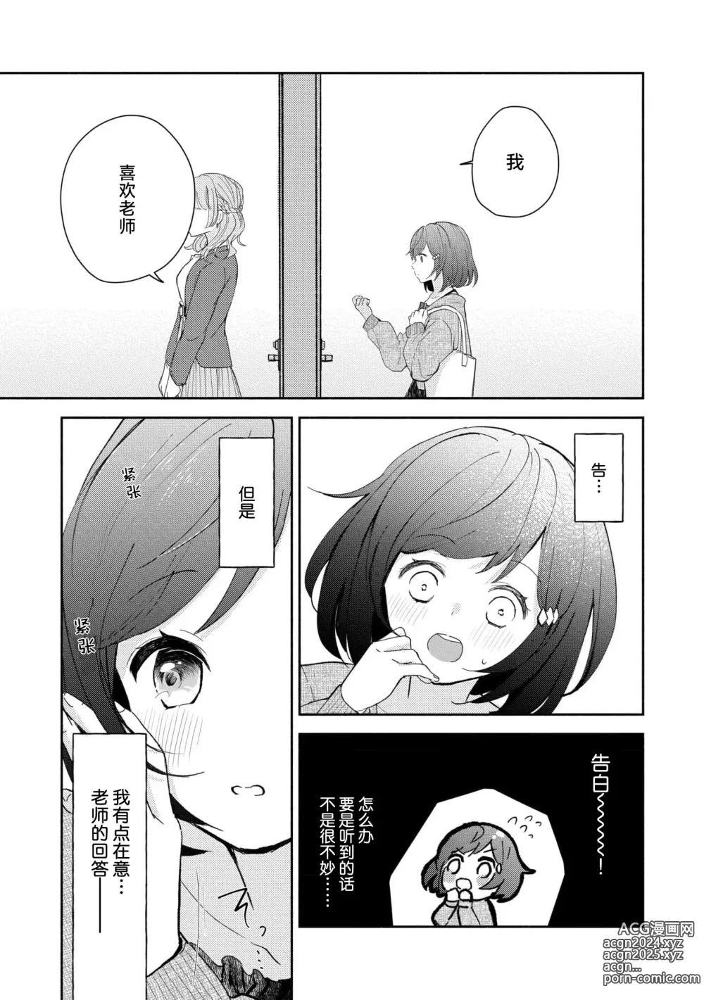 Page 52 of manga 恶趣味的副教授迷恋流汗的身体 1-4