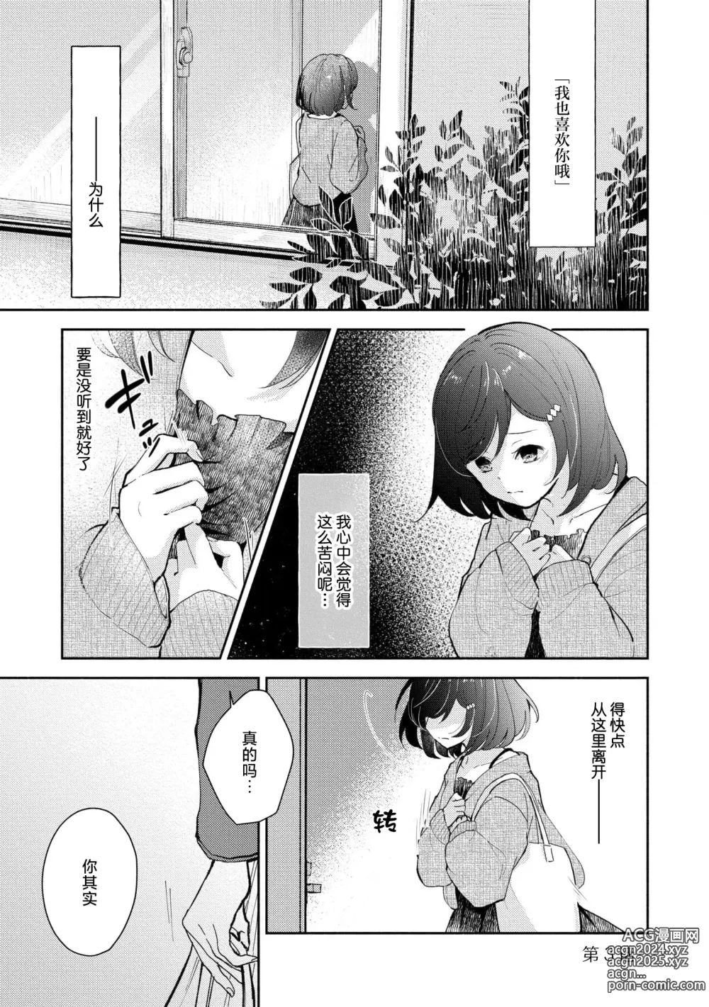 Page 56 of manga 恶趣味的副教授迷恋流汗的身体 1-4