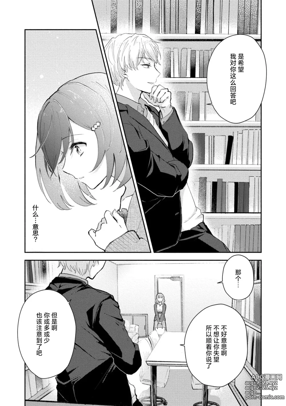 Page 57 of manga 恶趣味的副教授迷恋流汗的身体 1-4