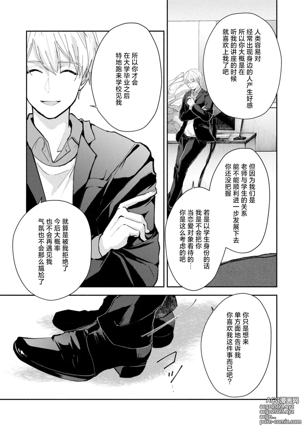 Page 58 of manga 恶趣味的副教授迷恋流汗的身体 1-4